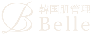 韓国肌管理 Belle 上野